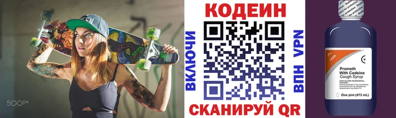купить наркоту Альметьевск Codein напиток Lean (лин)